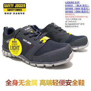 鞍琸宜SafetyJogger安全鞋夏季劳保鞋 LIGERO轻便ESD防静电