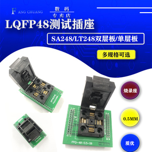 LQFP48烧录座转DIP48插座脚距0.5mm IC测试座 SA248转换座 编程器