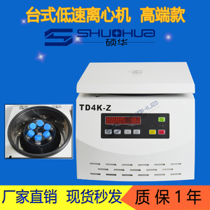 TD4K-Z台式低速离心机 4000转24孔5ml/10ml采血管50ml*6无刷电机