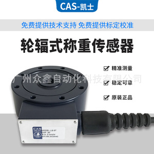 韩国凯士 LS-1T,LS-2T,LS-3T,LS-5T称重传感器 适用灌装秤,漏斗秤