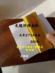 好质量叠金元宝纸无膜无烟大号金银纸锡箔纸