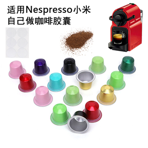 一次性适用于雀巢 小米心想Nespresso 咖啡胶囊过滤杯DIY咖啡滤杯
