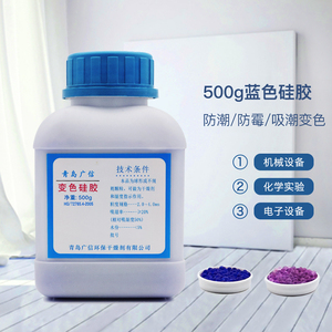 500g瓶装/蓝色变色硅胶颗粒干燥剂/防潮/吸潮/除湿/广信环保