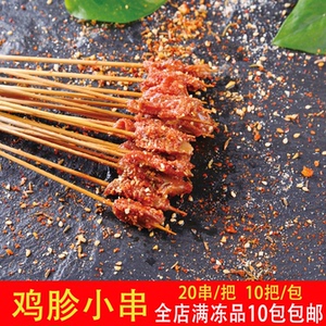 鸡胗小串烧烤小串油炸小串 铁板小串夺命串手把串200串