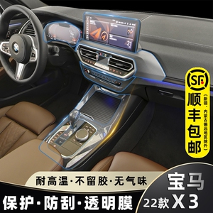 22款宝马x3内饰改装保护膜中控台贴膜车内装饰用品配件车内饰膜