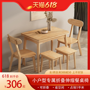小户型折叠伸缩餐桌家用多功能实木餐桌椅组合北欧简约省空间饭桌