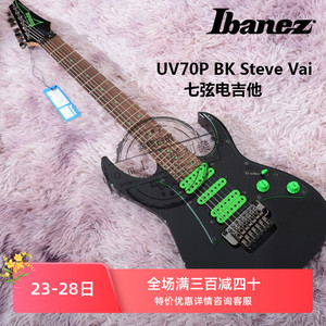 X标价8折Ibanez依班娜UV70P BK Steve Vai 签名款七弦7弦电吉他它
