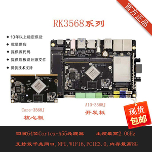 RK3568开发板核心板5G千兆双网口鸿蒙系统 PCIE3.0 NPU物联网网关