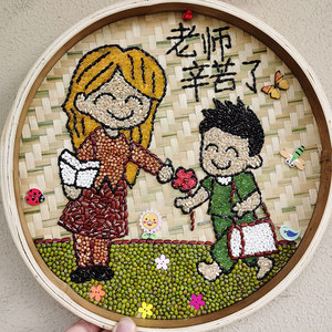 五谷杂粮粘贴画  教师节礼物 竹扁画 老师辛苦了 儿童手工材料包