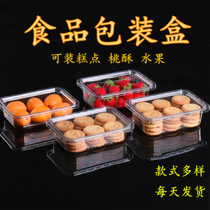 一次性食品包装盒塑料小桃酥盒透明零食盒榴莲打包盒方形干果盒子