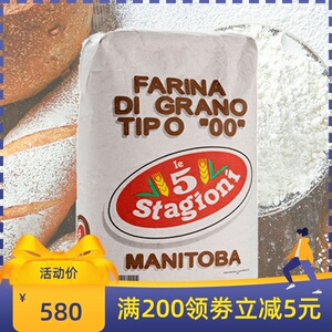 意大利法粒纳马尼托巴面包粉25kg烘培蛋糕甜点披萨00面粉manitoba