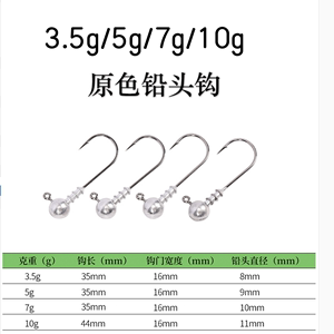 新款钓之屋B17 路亚钩 软虫钩 3.5g/5g/7g/10g原色铅头钩 软饵钩