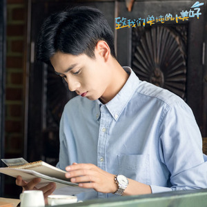 致我们单纯的小美好江辰胡一天同款长袖衬衫男纯色韩版修身纯棉潮