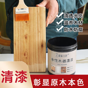 清漆木器漆水性木蜡油透明实木家具原木色亮光木漆防腐木头板油漆