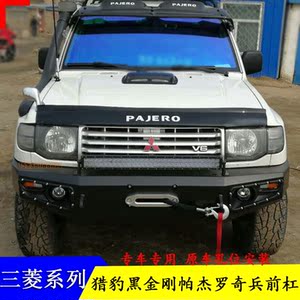 猎豹黑金刚改装保险杠