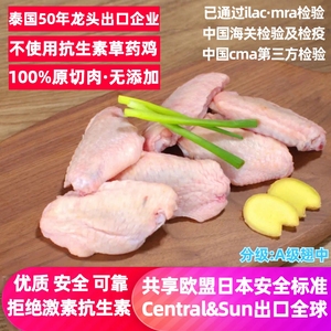 Central&Sun鸡翅中泰国进口A级谷饲无激素抗生素无抗鸡翅26年01月