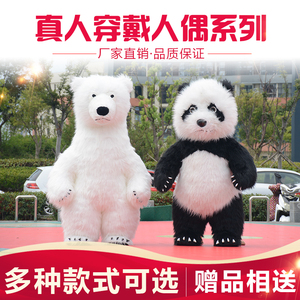 充气大熊猫卡通野猪网红服装抖音同款充气熊猫北极熊玩偶服人偶装