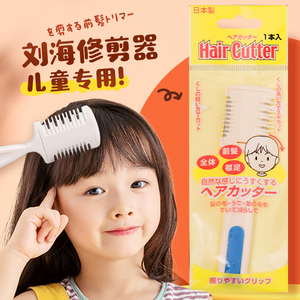 日本进口削发刀理发器头发打薄理发刀儿童剃头刀碎发梳子刘海修剪