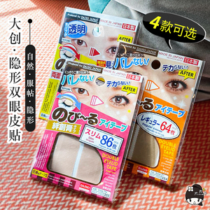 日本大创双眼皮贴自然隐形无痕蕾丝双面肿眼泡定型霜专用神器女