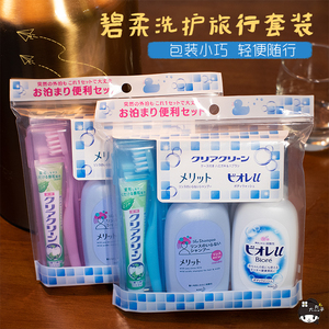日本花王碧柔牙刷牙膏沐浴露洗发水旅行装洗护套装洗漱用品便携式