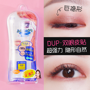 日本DUP隐形双眼皮贴双面温和型折式橄榄形纤维局部贴美目贴