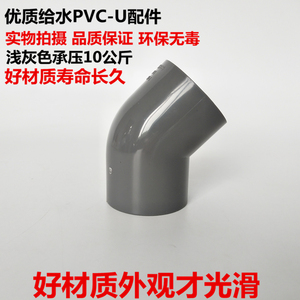 优质代华亚台塑UPVC弯头45° 承插弯头 45度弯头塑料管件给水管件