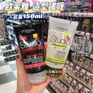 澳门购 欧莱雅studiol弹性头发定型造型啫喱膏发胶150ml自然持久