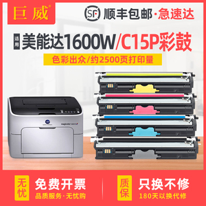 巨威适用柯尼卡美能达1600W 1700W粉盒bizhub C15P C17 C18墨盒1650EN 1680MF 1690MF打印机粉仓硒鼓碳粉盒