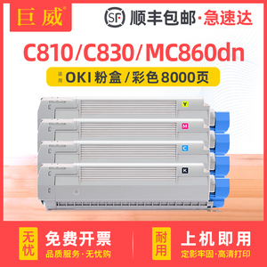 适用OKI C810 C830粉盒MC860碳粉C810dn C830dn打印机硒鼓墨盒粉仓C830dtn MC860dn复印机墨粉碳粉 C810鼓架