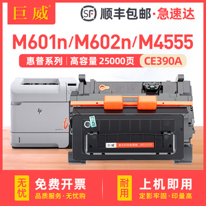 适用惠普M601dn硒鼓hp90A M602dn M603n/dn打印机墨盒CE390A m601n m602n/x M4555h/fskm M4555mfp粉盒CE390X