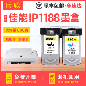 适用佳能iP1188墨盒PG835XL黑色墨盒CL836XL彩色墨盒Canon PIXMA iP1188彩色喷墨打印机墨盒可加墨水盒非原装