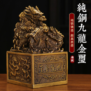 黄铜九龙金玺金印黄铜九龙印玉玺摆件龙印摆件金龙玉玺龙印章摆设