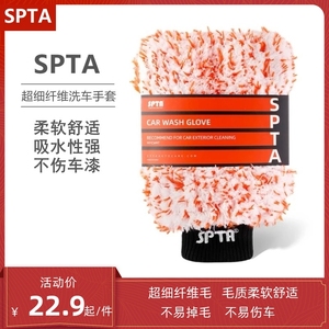 SPTA洗车手套超细纤维双面毛绒手套擦车防水不伤漆面科学洗车工具