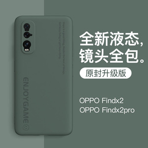 oppofindx2手机壳液态硅胶findx2pro镜头全包保护套超薄防摔por个性创意5g男女款oppo网红潮牌限量版0pp0软壳