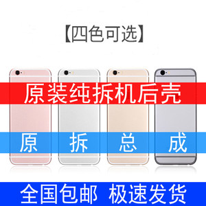适用苹果6原装后盖总成iphone6s 7代边框后壳 6splus外壳中框原装