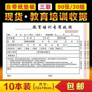 培训班收据学校教育机构合同登记本辅导学费单收费单据报名表定制