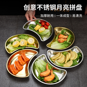 韩式不锈钢月亮盘组合餐具创意网红商用拼盘饺子盘小龙虾盘水果盘
