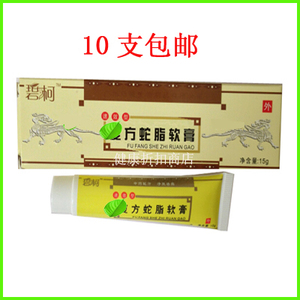 新货碧柯复方新肤蛇脂乳膏软膏 实物拍 10支包邮
