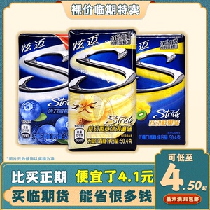 裸价临期 炫迈 无糖口香糖50.4g活力蓝莓味香草冰淇淋味等多种