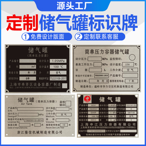 储气罐简单压力容器标识牌铭牌定做激光空压机金属不锈钢铝牌制作