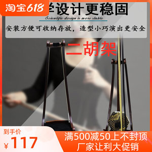 【京胡琴架】京胡琴架品牌,价格 - 阿里巴巴