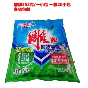 包邮雕牌252g*20洗衣粉洗衣皂粉超效加酶去污无磷茉莉清香开票