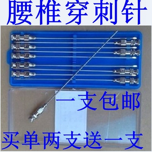 医用江洲琼花腰椎穿刺针腰穿针妇科引产针不锈钢金属穿刺针