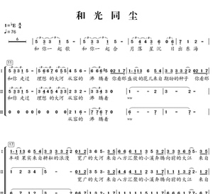 和光同尘 深圳光鸣少儿厦门吉岛合唱团 另售 合唱简谱钢琴伴奏谱