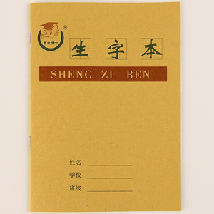 小学生生字本一年级