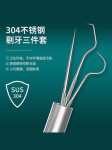 304不锈钢牙签家用随身剔牙神器便携式抠牙超细塞牙金属掏牙工具