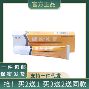 0043人付款天猫双吉 硼酸氧化锌冰片软膏 10g/盒 湿疹皮肤专用治疗亚