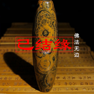 十二眼经文眼天珠九眼石页岩蒙天珠天眼玛瑙天然天珠吊坠西藏真品