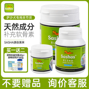 萨沙鲨鱼软骨素犬用营养补充剂猫狗关节保护sashas补钙片粉100粒