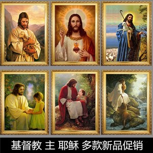 耶稣画像基督天主教信仰教堂主内装饰画有框画壁挂画艺术客厅墙画